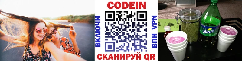 Кодеиновый сироп Lean напиток Lean (лин)  Красный Холм 